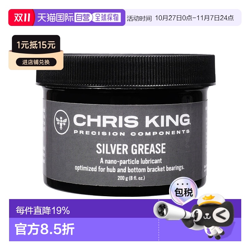 自营美国Chris King银脂润滑油油脂适用全系列轴承花鼓中轴碗组用