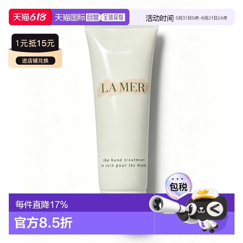 海蓝之谜（La Mer）护手霜中样30ML正品