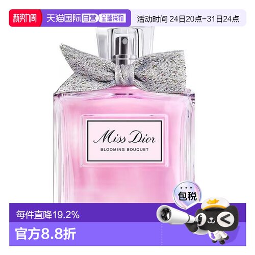 DIOR迪奥花漾甜心BLOOMING BOUQUET淡香EDT50ml正品银色淡香水