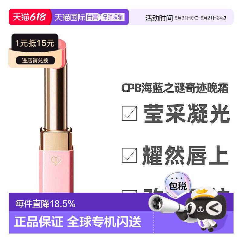 CPB肌肤之钥莹采丰润唇膏樱花小粉管滋润保湿2.8g正品