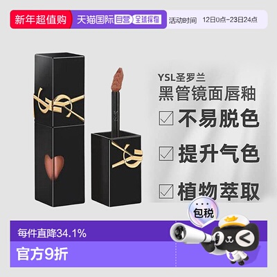 YSL圣罗兰黑管#441哑光唇釉镜面漆光不掉色5.5g正品唇蜜