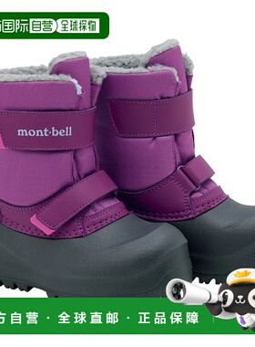 1h可退 mont-bell 男童童靴 1129578PUWN CO 紫色 Powder Boots K