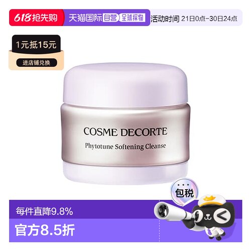 Cosme Decorte 黛珂 植物韵律卸妆膏125g正品
