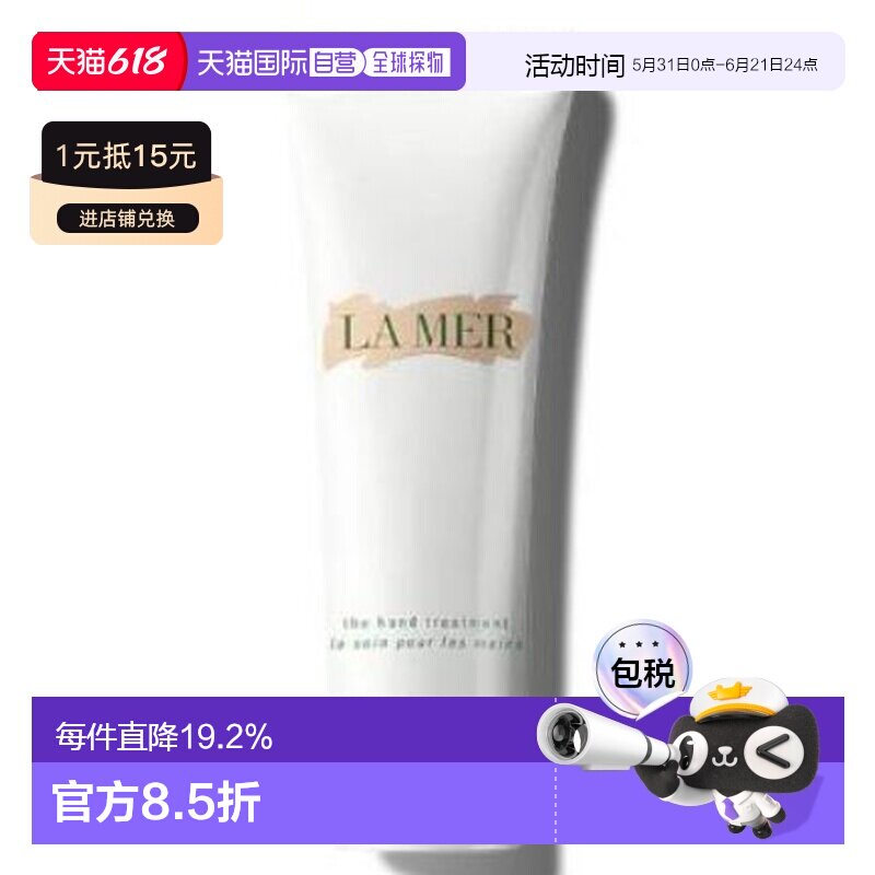 la mer/海蓝之谜 护手霜护手乳液正品保湿滋润护理