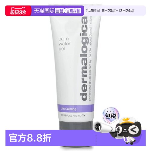 Dermalogica/德美乐嘉 特效舒缓锁水补水啫喱正品