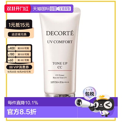 香港直邮Cosme Decorte 黛珂 防晒隔离CC霜30ml#02 Beige正品