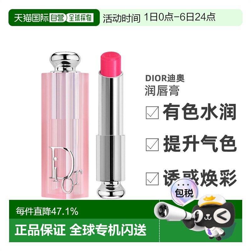 DIOR迪奥魅惑变色润唇膏有色水润护唇自然唇色保湿3.2g正品树莓G