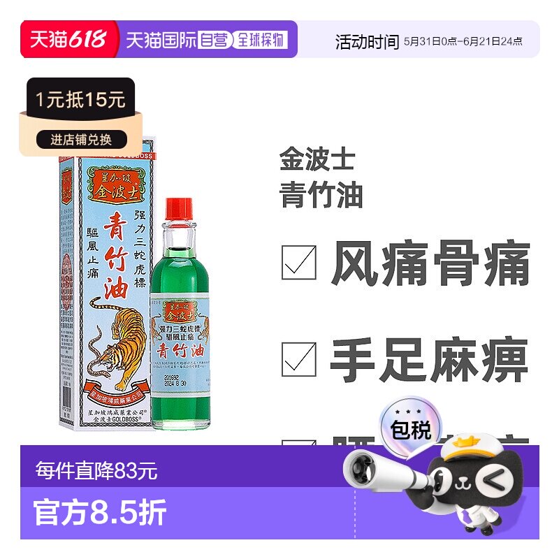 中国香港版金波士代购正品进口青竹油40ml跌打扭伤祛风止痛驱风