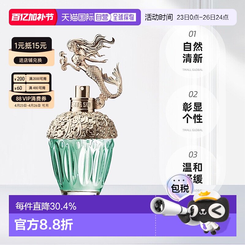 Anna sui安娜苏筑梦美人鱼淡香水自然清新30/50/75ml正品自由柑橘