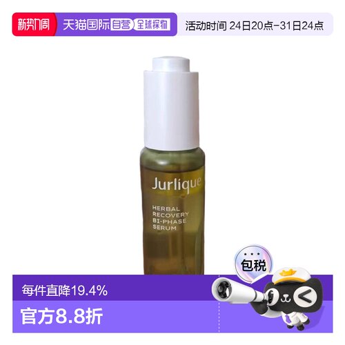 JURLIQUE茱莉蔻草本肌源焕活双重精华30ml保湿提亮精华液正品