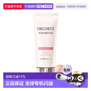 02号正品 Cosme 透亮防护素颜乳35g 黛珂 Decorte