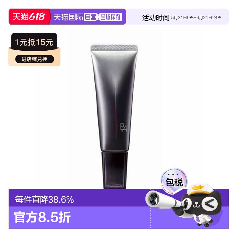 POLA/宝丽 2020年新版黑BA防晒45G正品