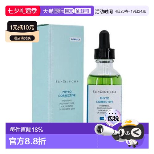 修丽可/Skinceuticals 植萃舒缓色修精华55ML正品