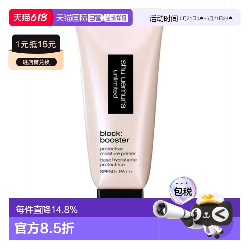 植村秀羽纱防晒隔离乳轻盈透气匀肤自然亮泽粉色30ml正品防晒霜