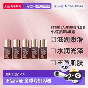 5正品 Estee Lauder雅诗兰黛小棕瓶精华露滋润修护7ml