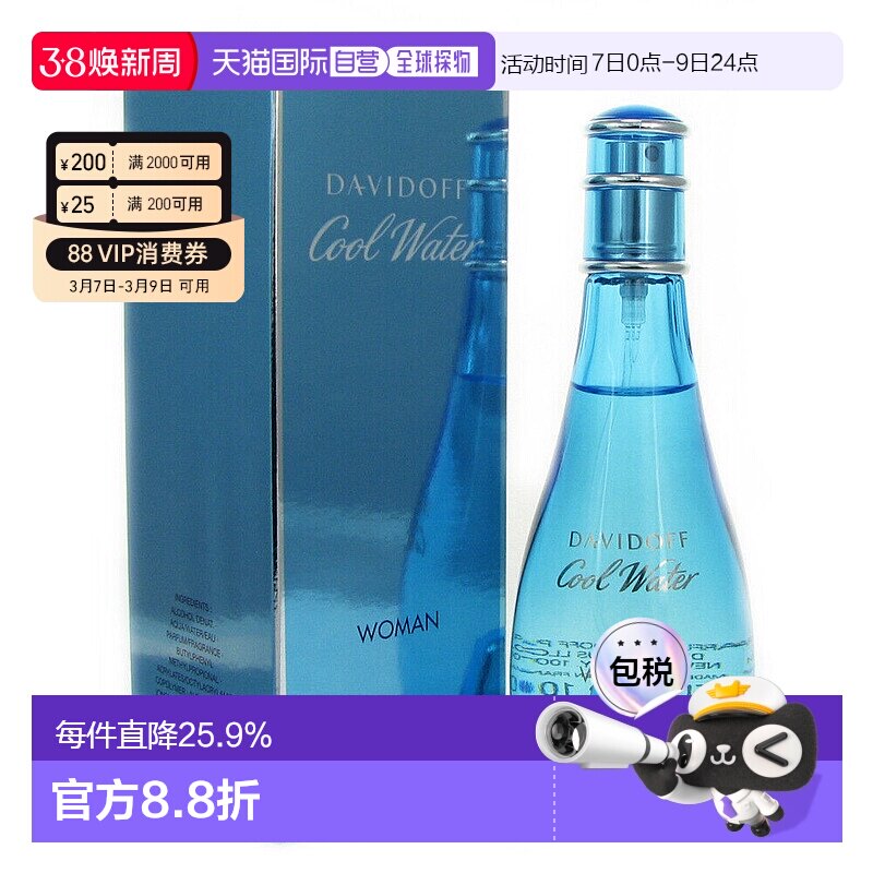 DAVIDOFF大卫杜夫冷水女士淡香水柑橘持久留香正品100ml
