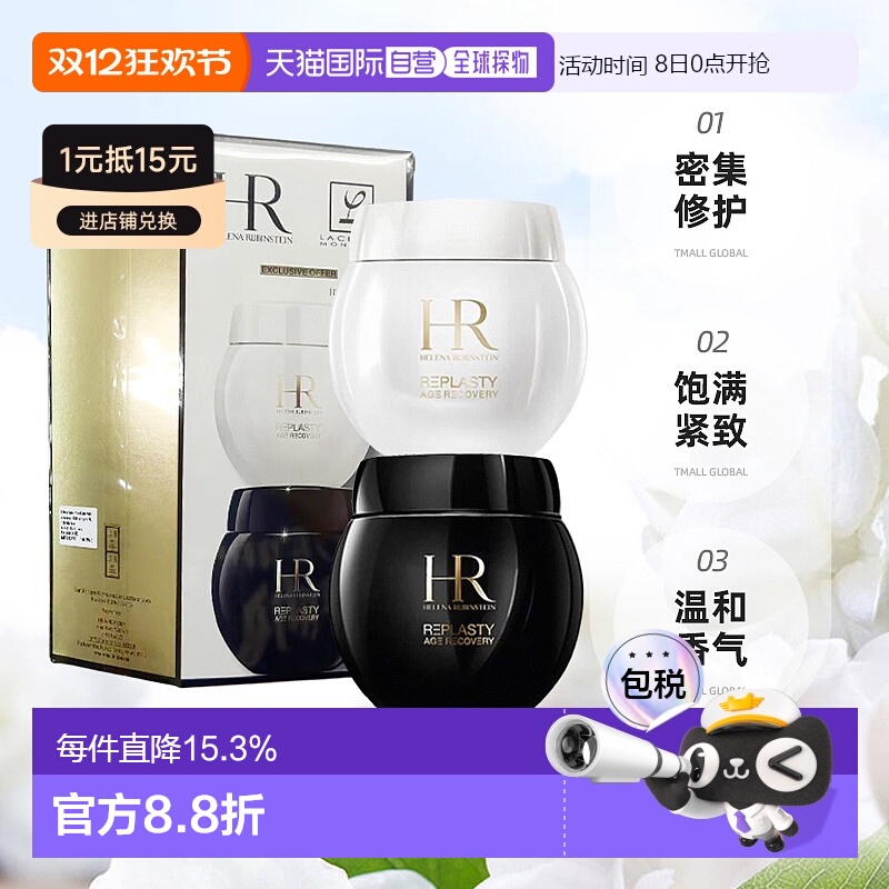 HR赫莲娜黑白绷带日晚霜套装紧致舒缓滋润肌肤50ml*2正品