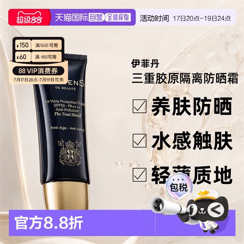 EVIDENS DE BEAUTE伊菲丹三重胶原隔离防晒霜50ml正品