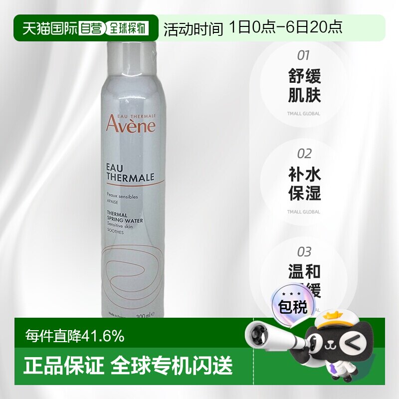 Avene雅漾舒护活泉水大喷雾化妆水补水保湿爽肤水300ml正品化妆品