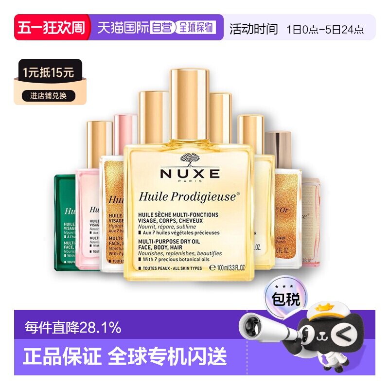 NUXE欧树小粉油金油粉漾花语多效护理精油光泽50ml/100ml正品