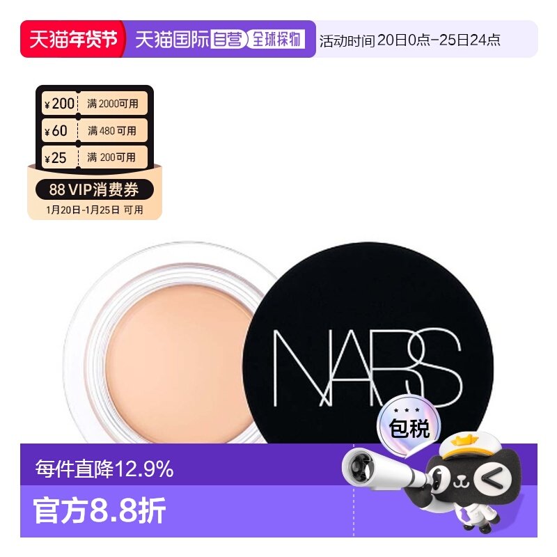 Nars 纳斯 遮瑕膏#香草1276正品,彩妆/香水/美妆工具,遮瑕,淘宝优惠券,粉丝福利购,淘宝优惠卷