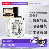 Diptyque蒂普提克淡香水EDT清香香氛无花果50 100ml正品