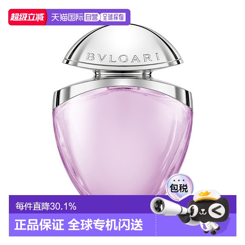 Bvlgari宝格丽紫水晶女士淡香水25ml正品效期至26年5月