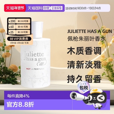 Juliette has a gun佩枪朱丽叶香水清新自然50/100ml正品