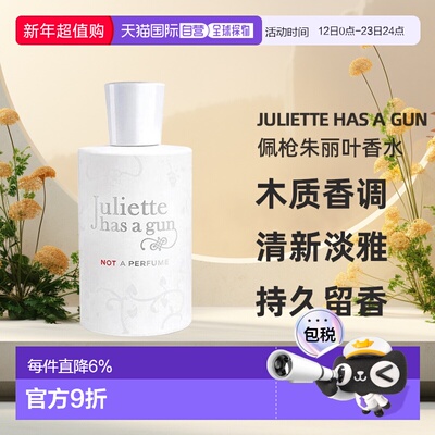 Juliette has a gun佩枪朱丽叶香水清新自然50/100ml正品