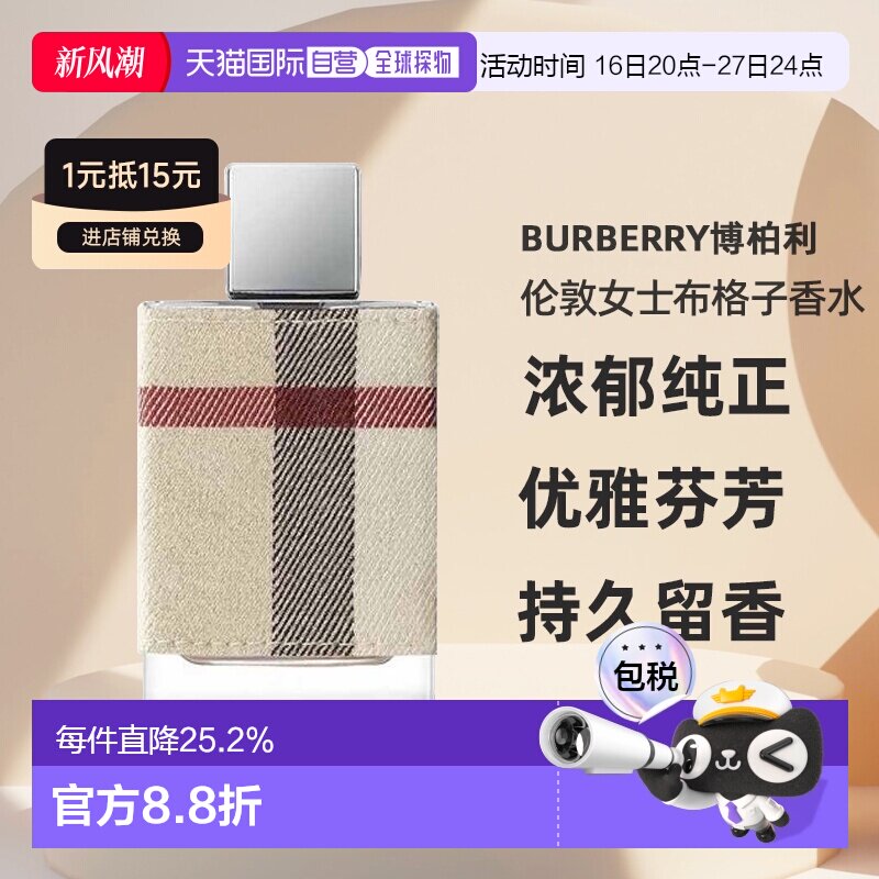 Burberry巴宝莉/博柏利香水伦敦女士布格子浓香50ml正品新款图片
