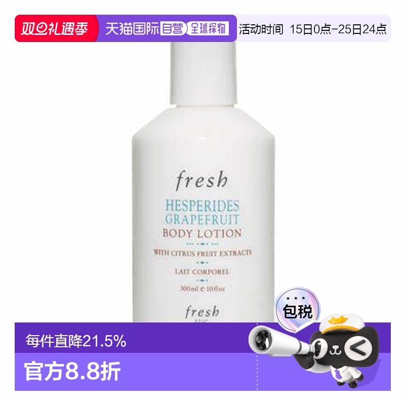 Fresh馥蕾诗西柚身体乳按压头300ML滋养保湿补水柔嫩肌肤正品