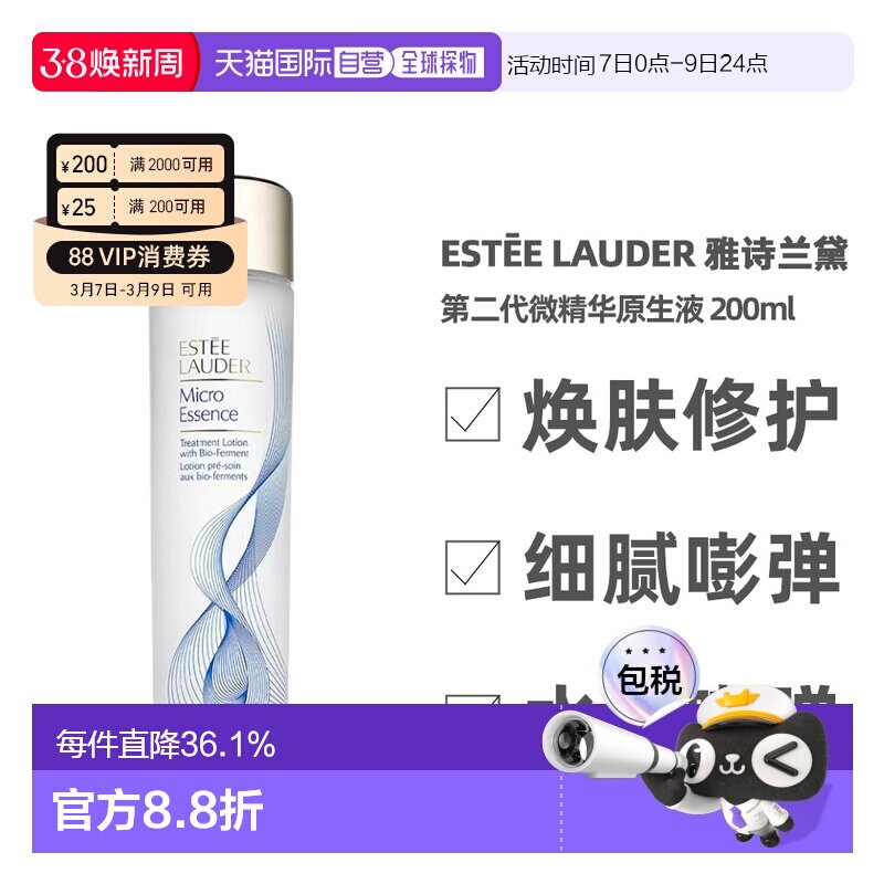 Estee Lauder雅诗兰黛二代原生液200ml补水保湿舒缓正品