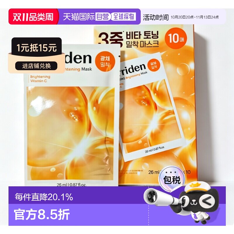 香港直邮桃瑞丹（Torriden）维他命C亮白安瓶面膜26ml*10片正品