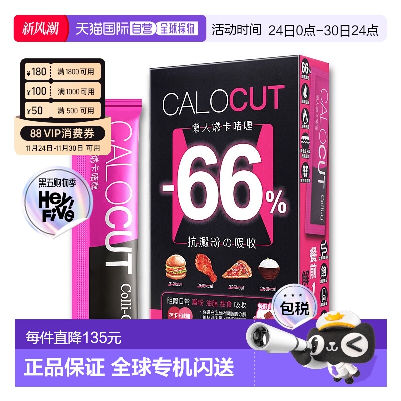 香港直发Colli-G - CaloCUT 懶人燃卡啫喱-美日專利 14條