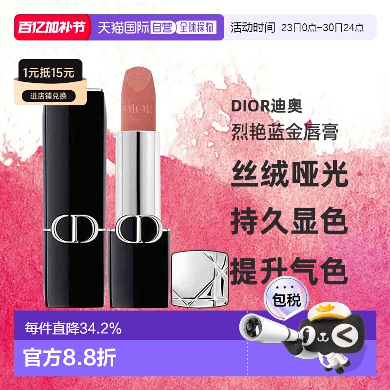 Dior迪奥烈艳蓝金丝绒哑光唇膏口红提亮显气色保湿新款3.5g正品
