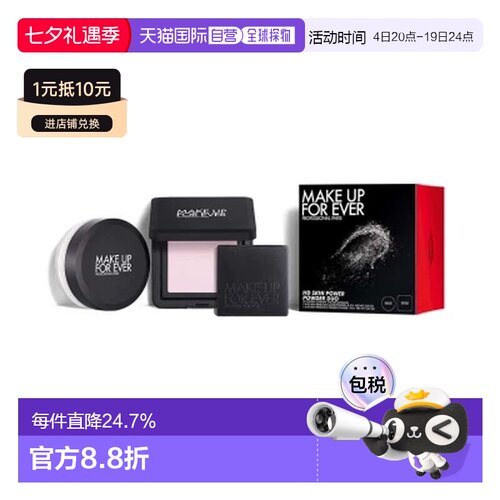 Make Up For Ever玫珂菲蜜粉/粉饼定妆两件套正品