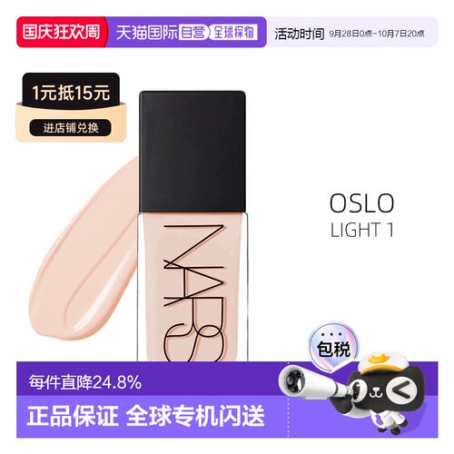Nars 纳斯 方瓶粉底液Oslo L1 30ml到27年7月正品