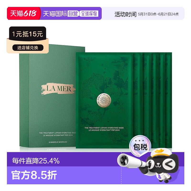 LA MER海蓝之谜肌底修护海洋精华赋活精萃面膜6片/盒正品