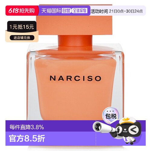 NARCISO RODRIGUEZ 纳茜素琥珀霞光浓香水 90ml新款正品