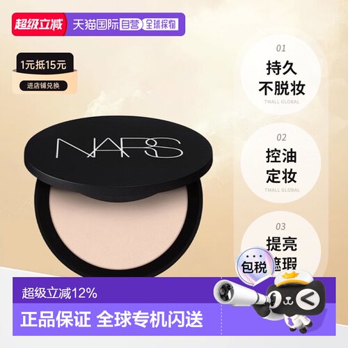 纳斯（NARS）柔和哑光粉饼CLIFF控油遮瑕正品