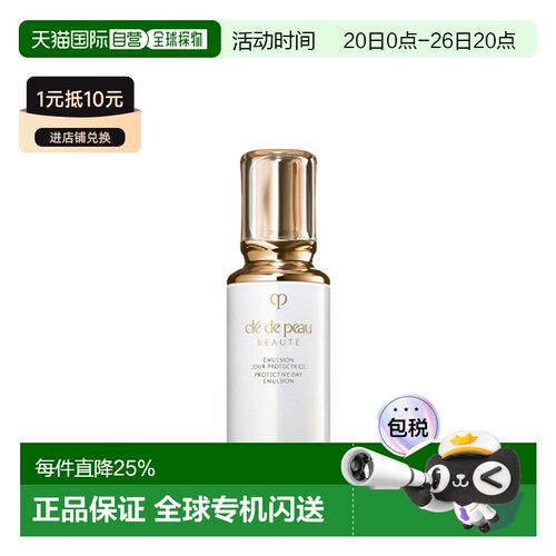 CPB 肌肤之钥 钻光日乳125ml（新款）正品