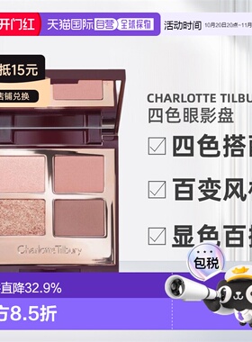 香港直邮Charlotte Tilbury CT奢彩四色眼影盘5.2g - PILLOW TAL