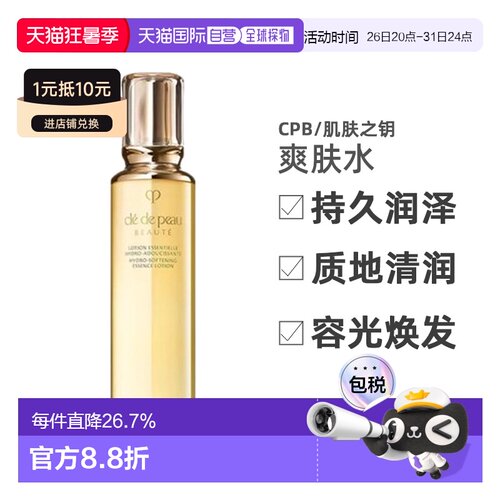 CPB/CDP肌肤之玥爽肤水精华水清爽型/滋润型170ml正品