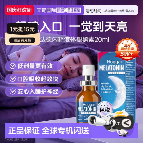 STADA史达德睡眠喷雾20ml褪黑素sleep氨基丁酸gaba效期27年6月