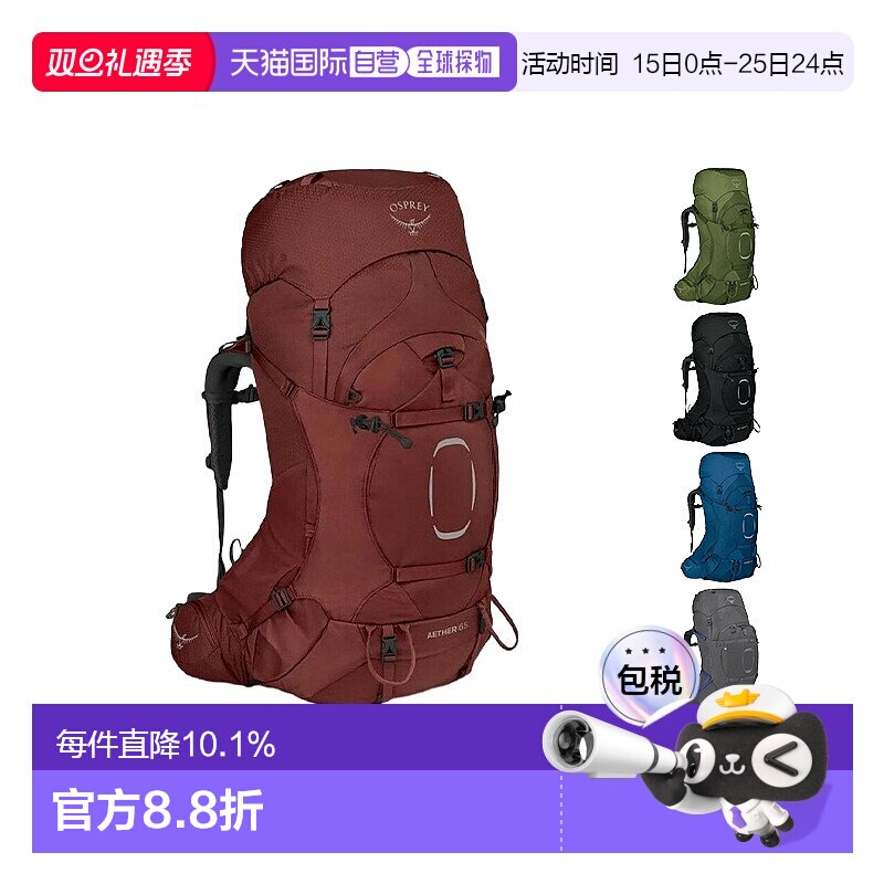 OSPREY苍穹Aether男款运动探险旅游尼龙户外登山包徒步