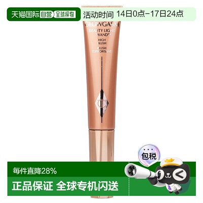 CHARLOTTE TILBURY 夏洛特 CT 液体高光棒 12ml #Peachgasm