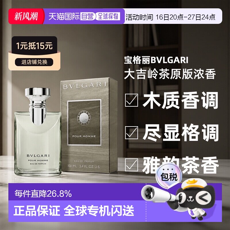 BVLGARI宝格丽大吉岭茶原版淡香水男士木质调浓香氛正品图片