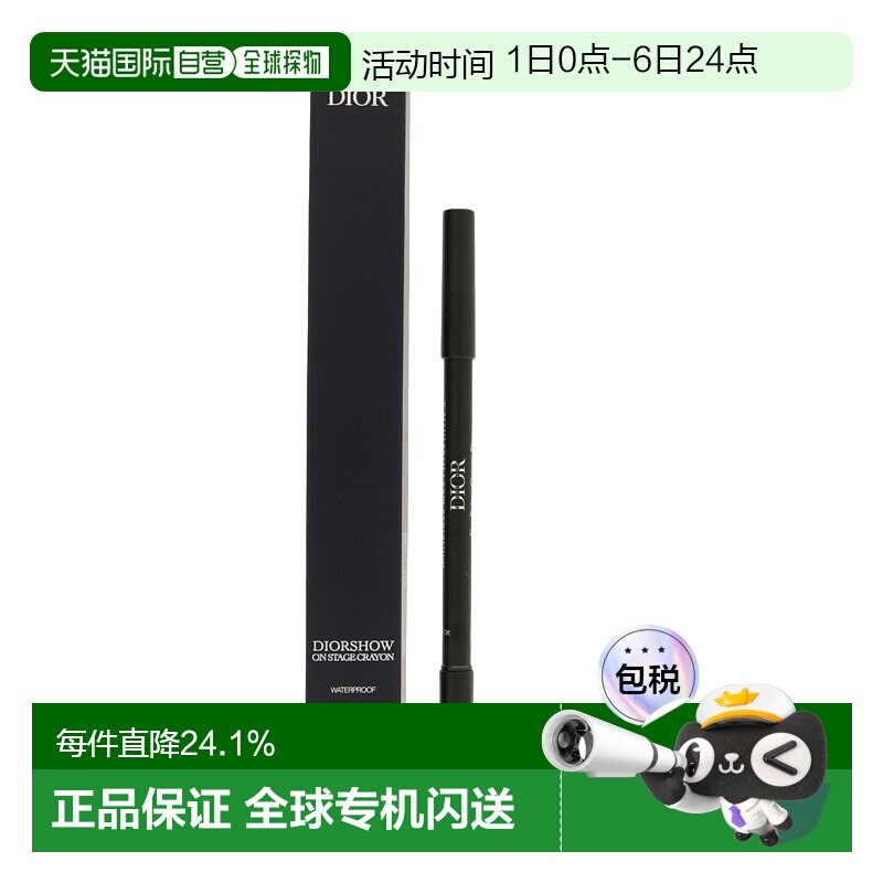 DIOR迪奥惊艳持妆防水眼线笔#099自然不晕妆持久显色1.2g正品