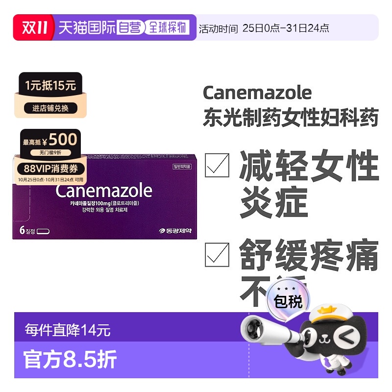 韩国东光制药念珠菌性阴道炎霉菌栓剂效期2026/6/25