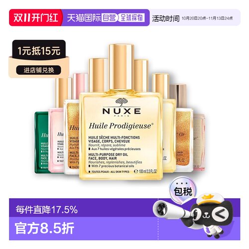 香港直邮NUXE欧树小粉油金油粉漾花语多效护理精油光泽50ml/100m